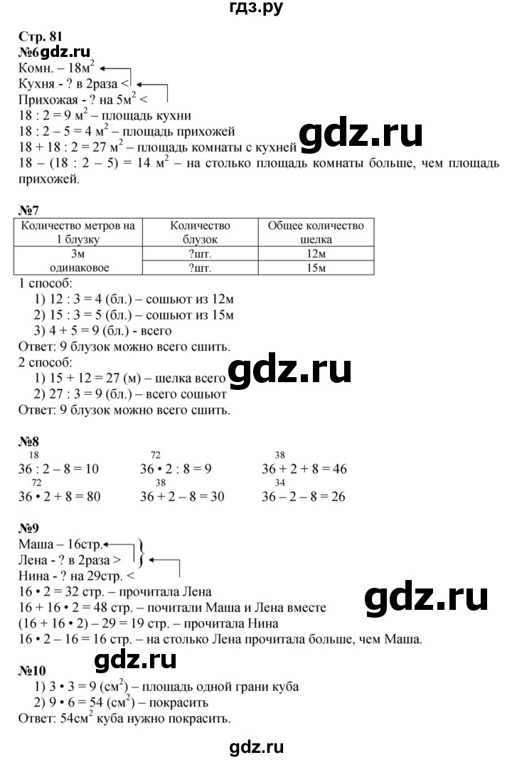 ГДЗ по математике 3 класс  Дорофеев   часть 2. страница - 81, Решебник №1 2015