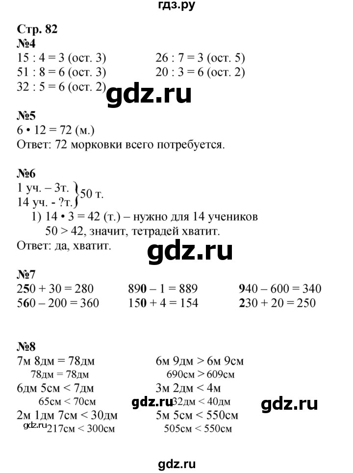 ГДЗ по математике 3 класс  Дорофеев   часть 2. страница - 82, Решебник №1 2015