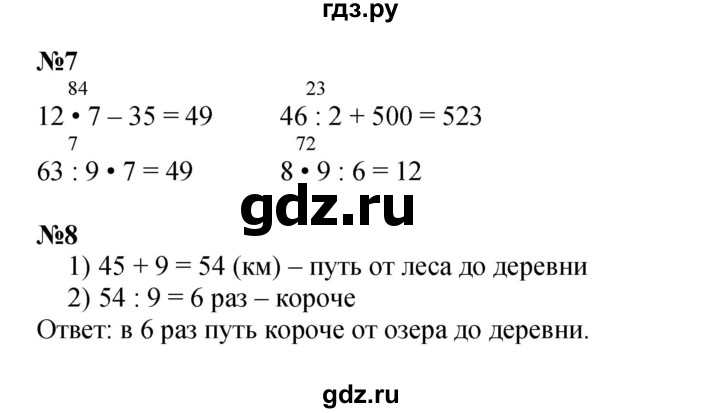 ГДЗ по математике 3 класс  Дорофеев   часть 2. страница - 84, Решебник №1 2015