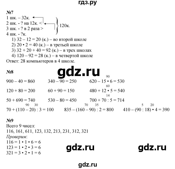 ГДЗ по математике 3 класс  Дорофеев   часть 2. страница - 85, Решебник №1 2015