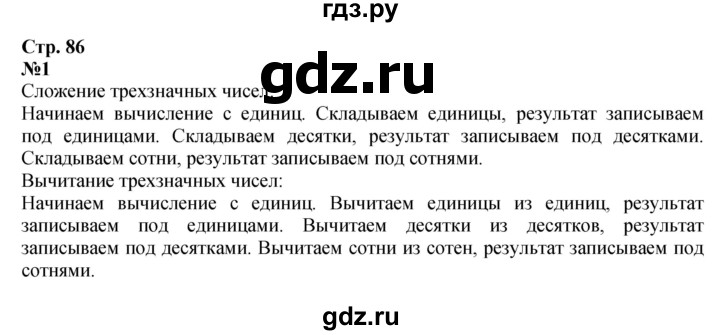 ГДЗ по математике 3 класс  Дорофеев   часть 2. страница - 86, Решебник №1 2015