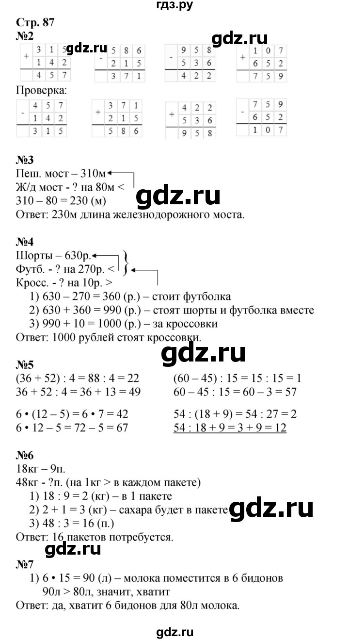 ГДЗ по математике 3 класс  Дорофеев   часть 2. страница - 87, Решебник №1 2015