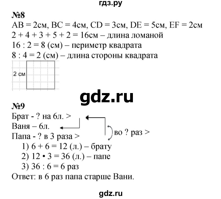 ГДЗ по математике 3 класс  Дорофеев   часть 2. страница - 87, Решебник №1 2015