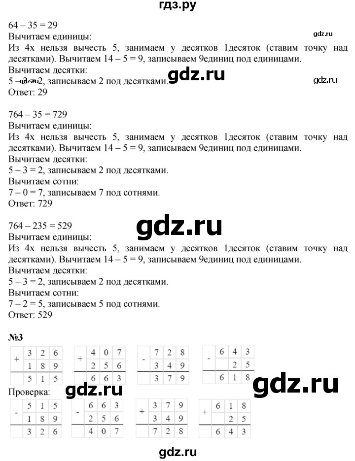 ГДЗ по математике 3 класс  Дорофеев   часть 2. страница - 88, Решебник №1 2015