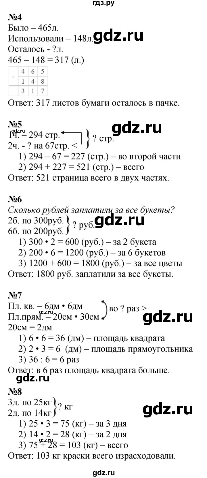 ГДЗ по математике 3 класс  Дорофеев   часть 2. страница - 88, Решебник №1 2015