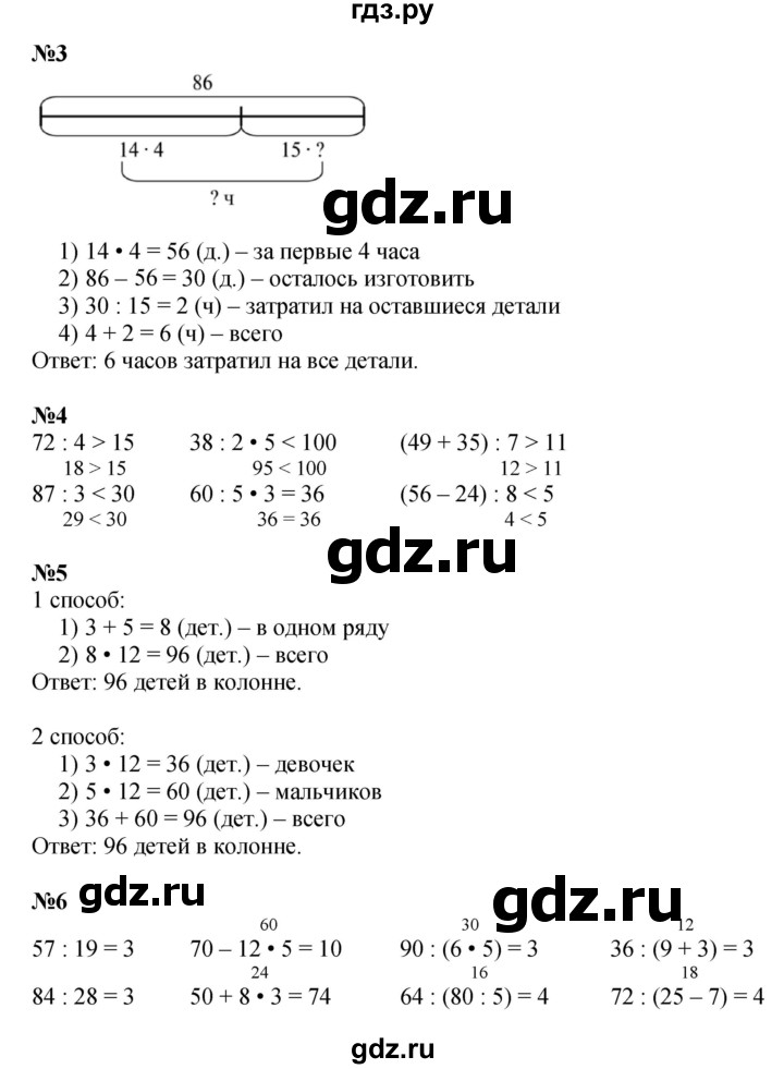 ГДЗ по математике 3 класс  Дорофеев   часть 2. страница - 89, Решебник №1 2015