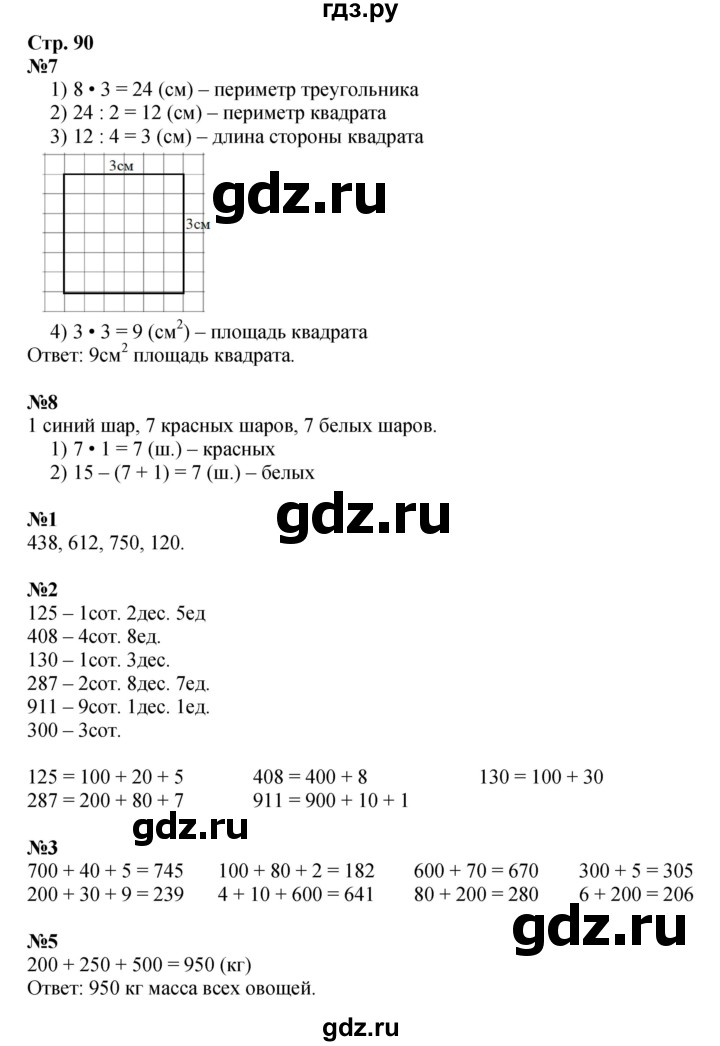 ГДЗ по математике 3 класс  Дорофеев   часть 2. страница - 90, Решебник №1 2015