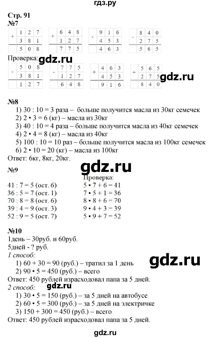 ГДЗ по математике 3 класс  Дорофеев   часть 2. страница - 91, Решебник №1 2015