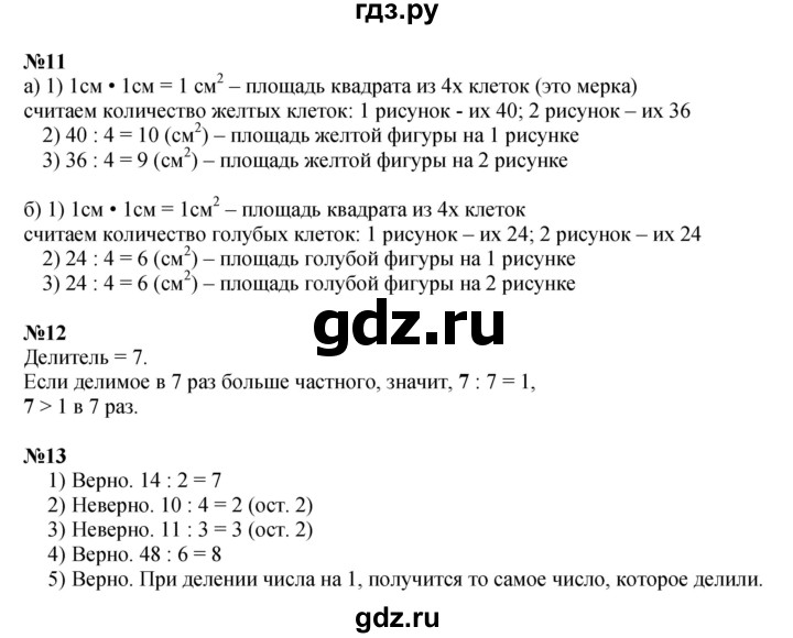 ГДЗ по математике 3 класс  Дорофеев   часть 2. страница - 91, Решебник №1 2015