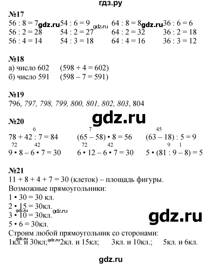 ГДЗ по математике 3 класс  Дорофеев   часть 2. страница - 92, Решебник №1 2015