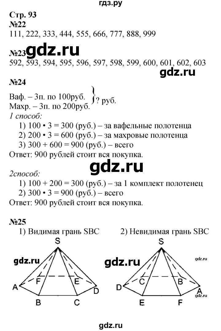 ГДЗ по математике 3 класс  Дорофеев   часть 2. страница - 93, Решебник №1 2015