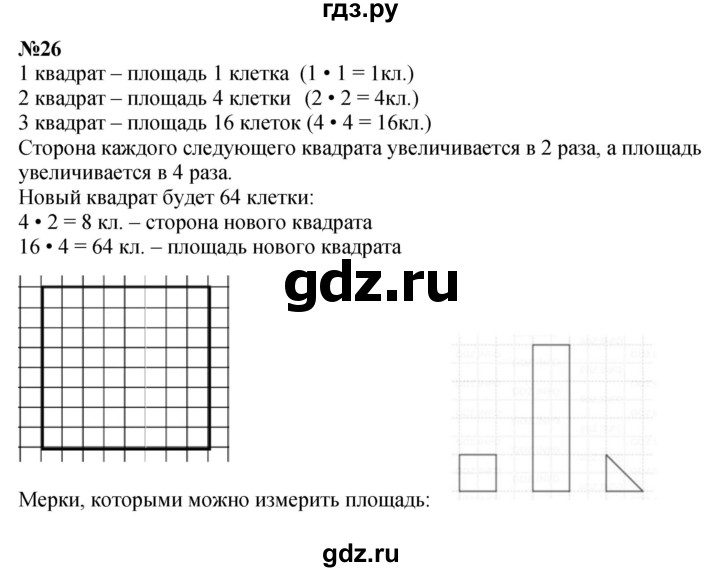 ГДЗ по математике 3 класс  Дорофеев   часть 2. страница - 93, Решебник №1 2015