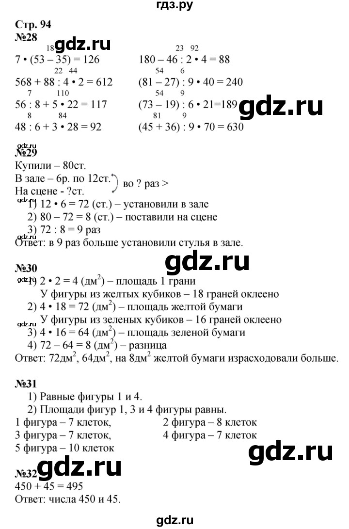 ГДЗ по математике 3 класс  Дорофеев   часть 2. страница - 94, Решебник №1 2015