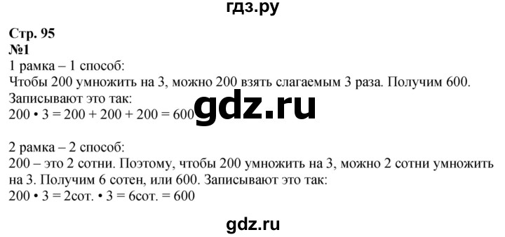 ГДЗ по математике 3 класс  Дорофеев   часть 2. страница - 95, Решебник №1 2015