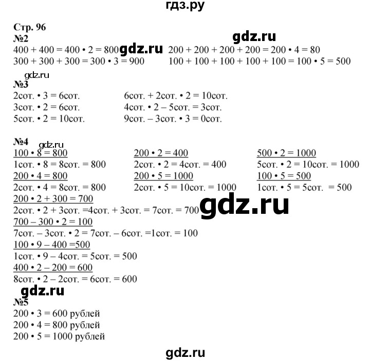 ГДЗ по математике 3 класс  Дорофеев   часть 2. страница - 96, Решебник №1 2015