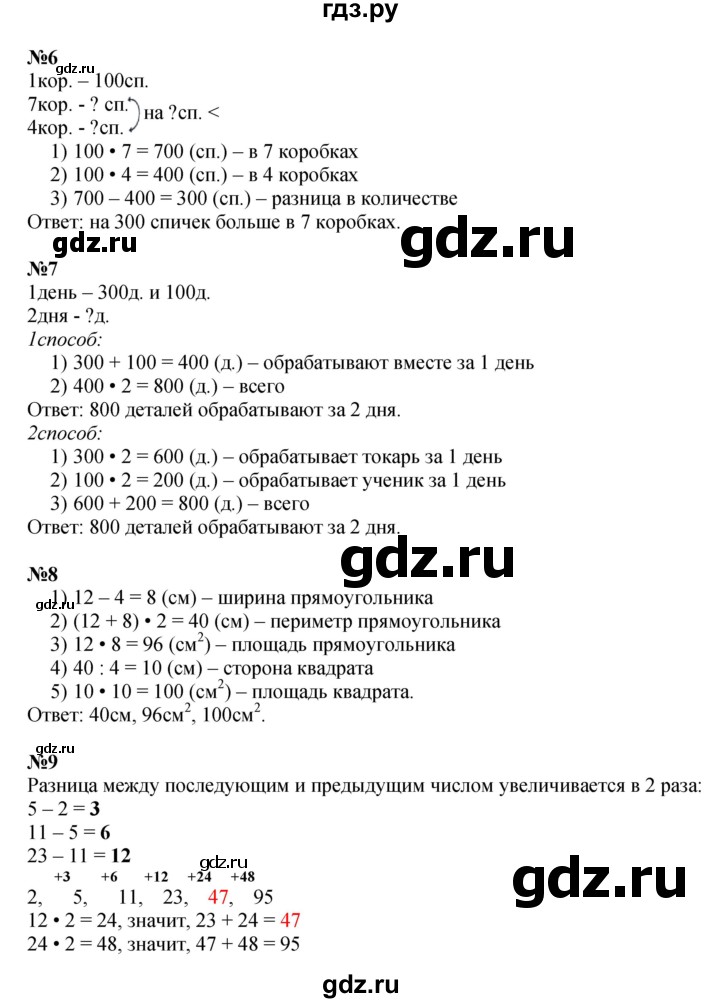 ГДЗ по математике 3 класс  Дорофеев   часть 2. страница - 96, Решебник №1 2015