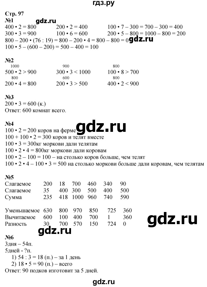 ГДЗ по математике 3 класс  Дорофеев   часть 2. страница - 97, Решебник №1 2015