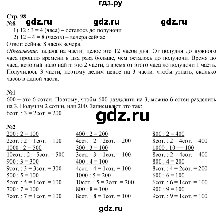 ГДЗ по математике 3 класс  Дорофеев   часть 2. страница - 98, Решебник №1 2015