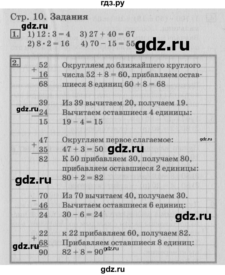 ГДЗ по математике 3 класс  Дорофеев   часть 1. страница - 10, Решебник №2 2015