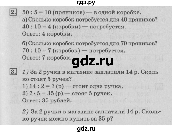 ГДЗ по математике 3 класс  Дорофеев   часть 1. страница - 101, Решебник №2 2015