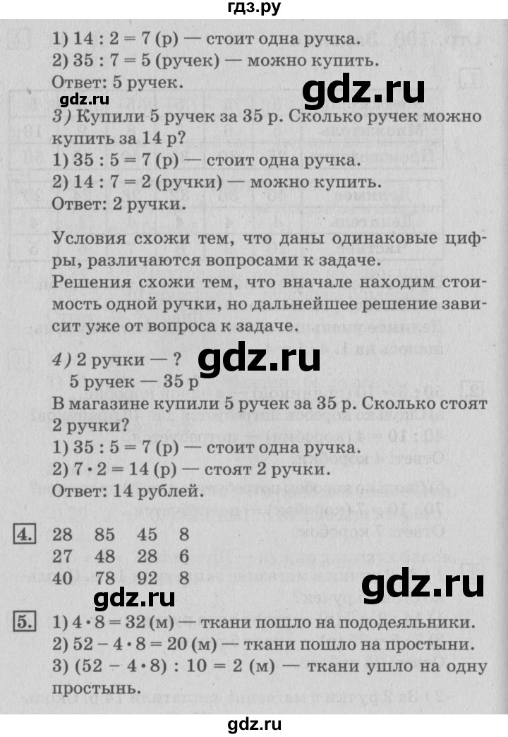 ГДЗ по математике 3 класс  Дорофеев   часть 1. страница - 101, Решебник №2 2015