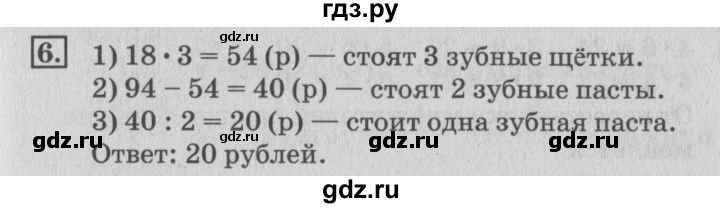 ГДЗ по математике 3 класс  Дорофеев   часть 1. страница - 101, Решебник №2 2015