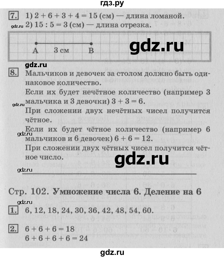 ГДЗ по математике 3 класс  Дорофеев   часть 1. страница - 102, Решебник №2 2015