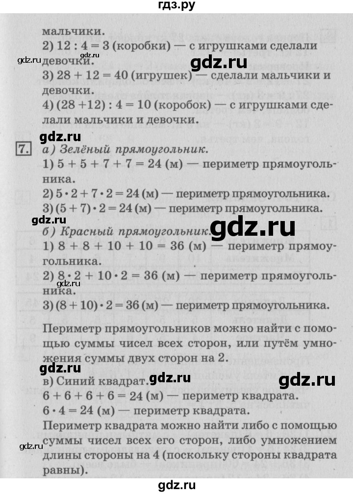 ГДЗ по математике 3 класс  Дорофеев   часть 1. страница - 103, Решебник №2 2015