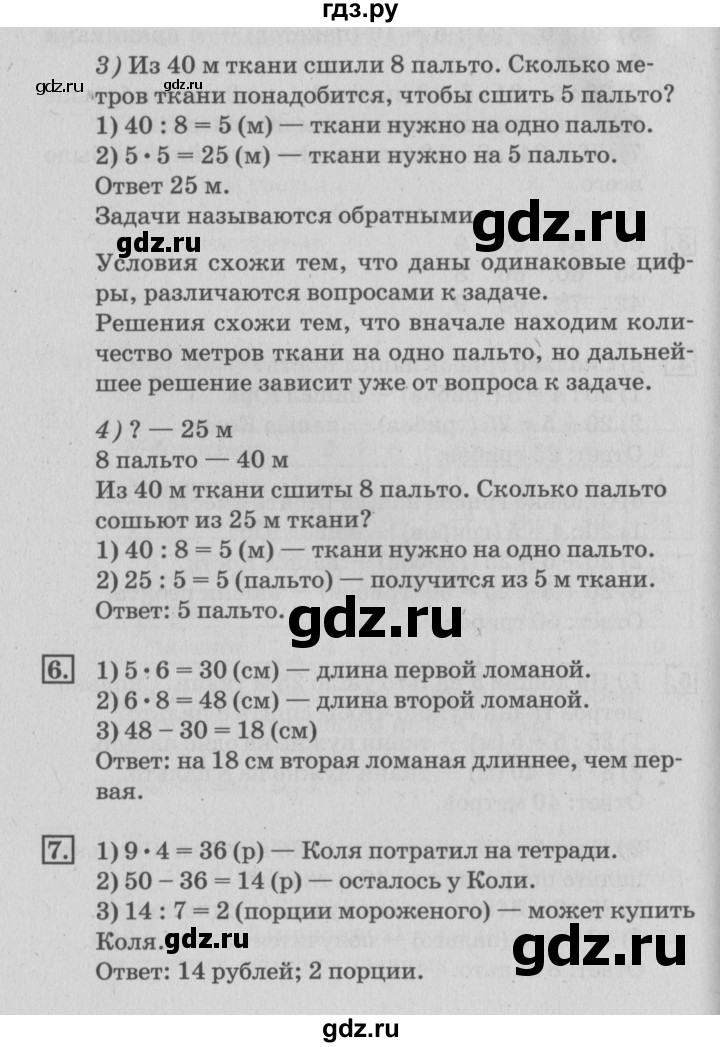 ГДЗ по математике 3 класс  Дорофеев   часть 1. страница - 105, Решебник №2 2015