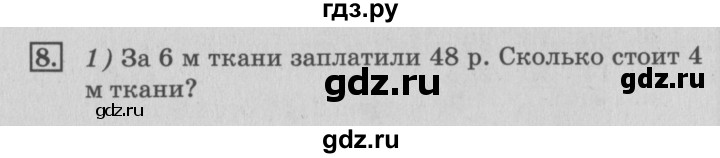 ГДЗ по математике 3 класс  Дорофеев   часть 1. страница - 108, Решебник №2 2015