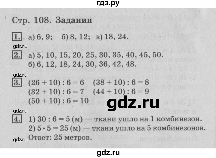 ГДЗ по математике 3 класс  Дорофеев   часть 1. страница - 108, Решебник №2 2015