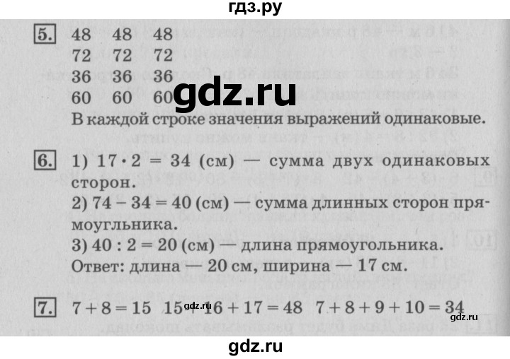 ГДЗ по математике 3 класс  Дорофеев   часть 1. страница - 109, Решебник №2 2015