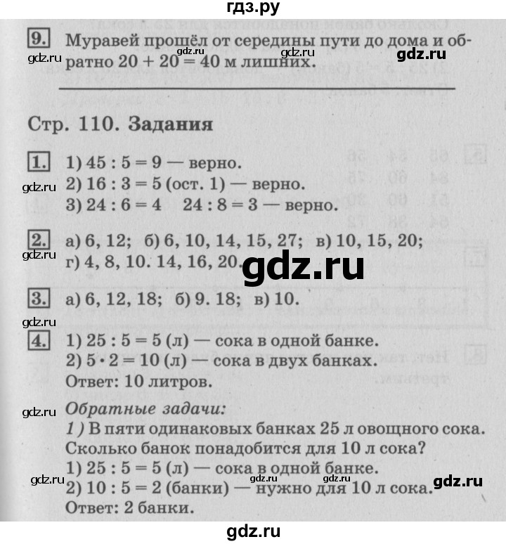 ГДЗ по математике 3 класс  Дорофеев   часть 1. страница - 110, Решебник №2 2015