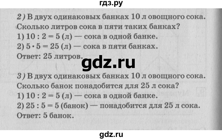 ГДЗ по математике 3 класс  Дорофеев   часть 1. страница - 110, Решебник №2 2015