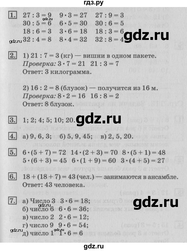 ГДЗ по математике 3 класс  Дорофеев   часть 1. страница - 112, Решебник №2 2015