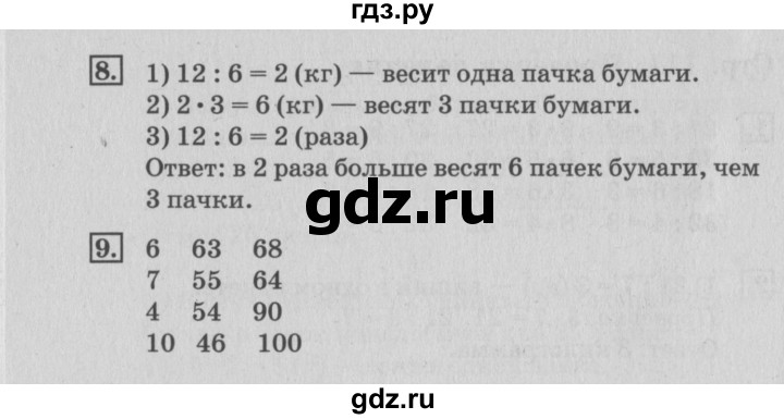 ГДЗ по математике 3 класс  Дорофеев   часть 1. страница - 112, Решебник №2 2015