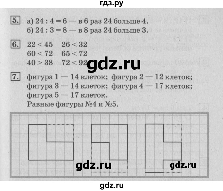 ГДЗ по математике 3 класс  Дорофеев   часть 1. страница - 114, Решебник №2 2015