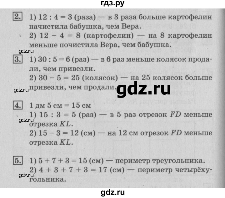 ГДЗ по математике 3 класс  Дорофеев   часть 1. страница - 115, Решебник №2 2015