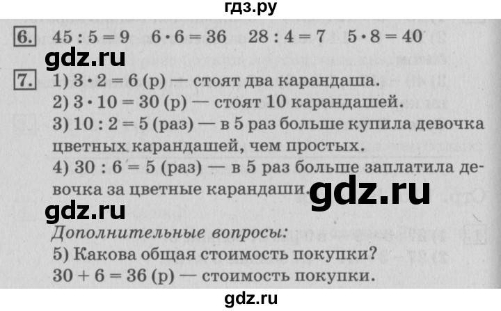 ГДЗ по математике 3 класс  Дорофеев   часть 1. страница - 116, Решебник №2 2015