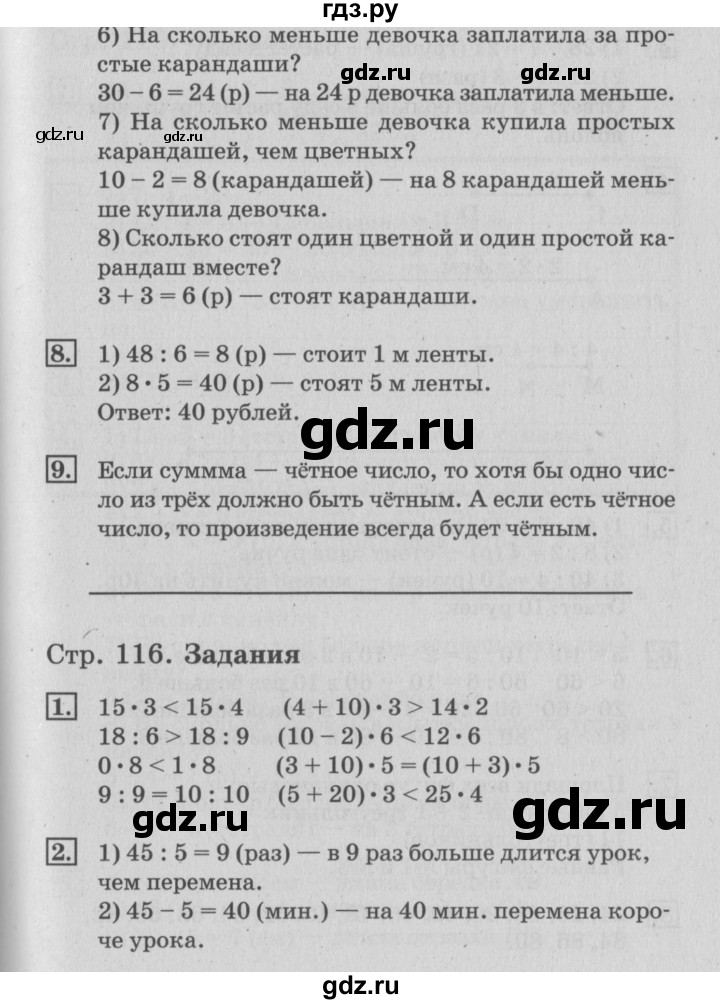 ГДЗ по математике 3 класс  Дорофеев   часть 1. страница - 116, Решебник №2 2015