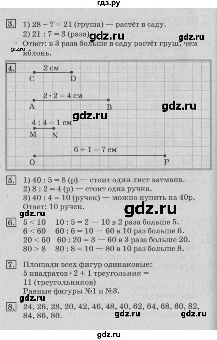 ГДЗ по математике 3 класс  Дорофеев   часть 1. страница - 117, Решебник №2 2015