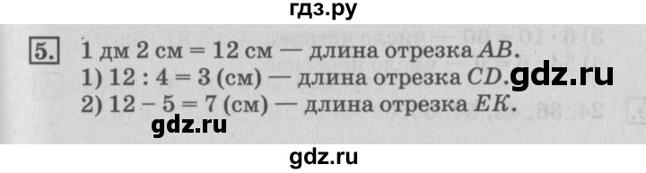 ГДЗ по математике 3 класс  Дорофеев   часть 1. страница - 119, Решебник №2 2015