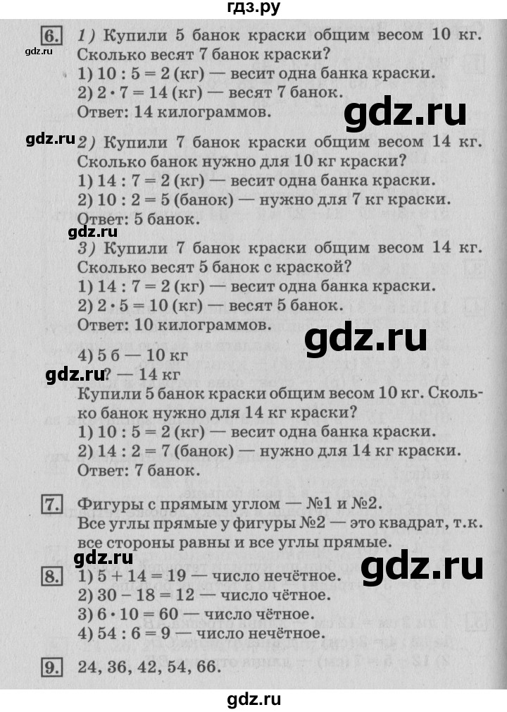 ГДЗ по математике 3 класс  Дорофеев   часть 1. страница - 119, Решебник №2 2015