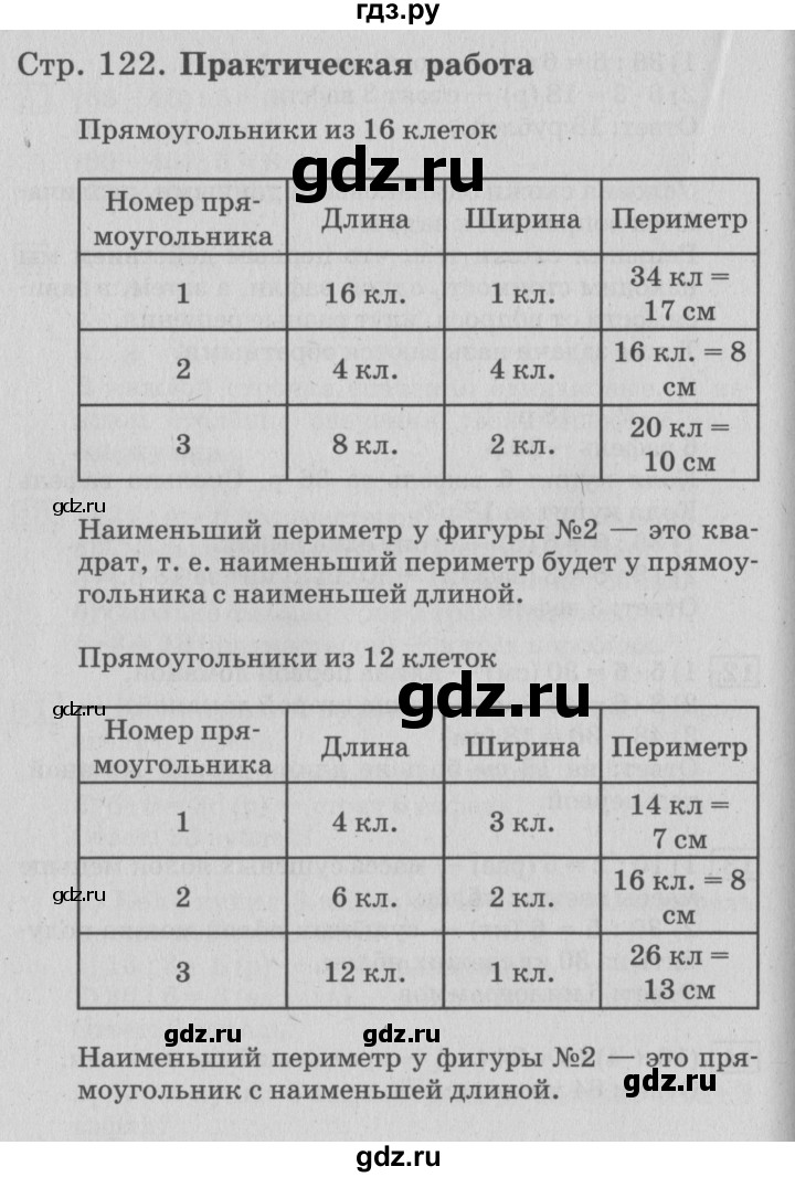 ГДЗ по математике 3 класс  Дорофеев   часть 1. страница - 122, Решебник №2 2015