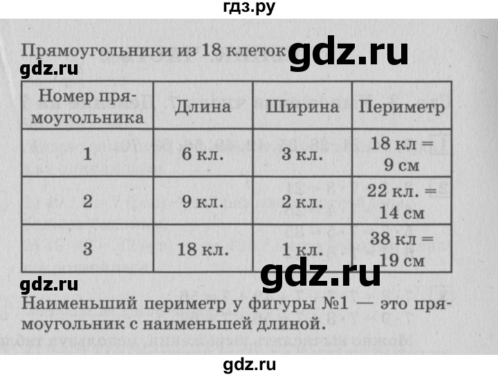 ГДЗ по математике 3 класс  Дорофеев   часть 1. страница - 122, Решебник №2 2015