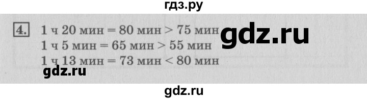 ГДЗ по математике 3 класс  Дорофеев   часть 1. страница - 13, Решебник №2 2015