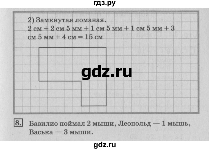 ГДЗ по математике 3 класс  Дорофеев   часть 1. страница - 13, Решебник №2 2015