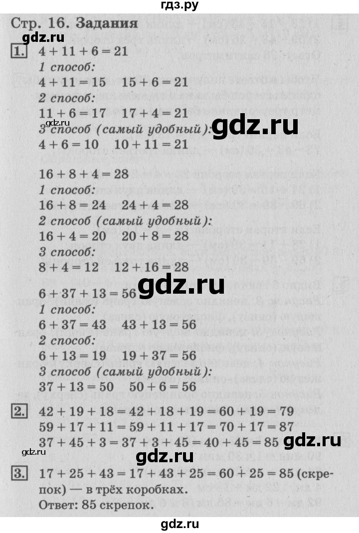 ГДЗ по математике 3 класс  Дорофеев   часть 1. страница - 16, Решебник №2 2015