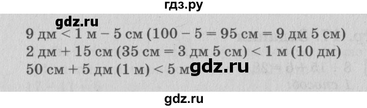 ГДЗ по математике 3 класс  Дорофеев   часть 1. страница - 16, Решебник №2 2015