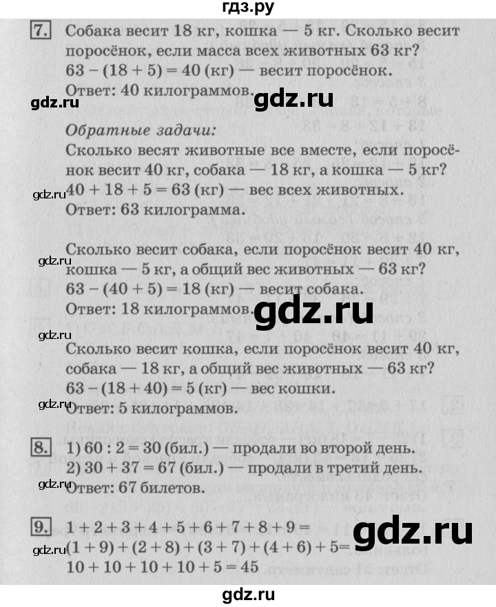 ГДЗ по математике 3 класс  Дорофеев   часть 1. страница - 17, Решебник №2 2015